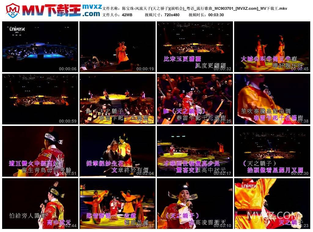 陈宝珠-风流天子(天之骄子)(演唱会)_粤语_流行歌曲_MC903701